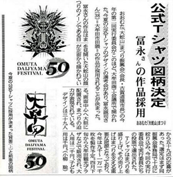 大牟田市公式大蛇山Tシャツ